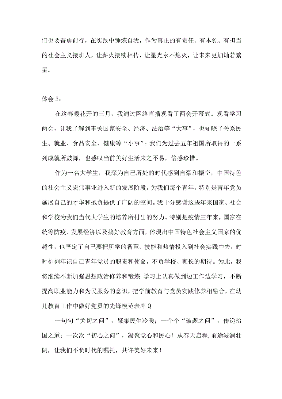 2023年高校大学生学习全国两会精神心得体会最新参考8篇(3000字).docx_第3页