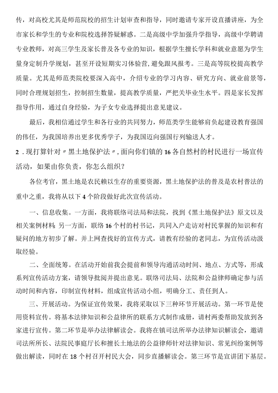 2023年黑龙江省公务员补录（县乡卷）面试真题参考答案.docx_第2页