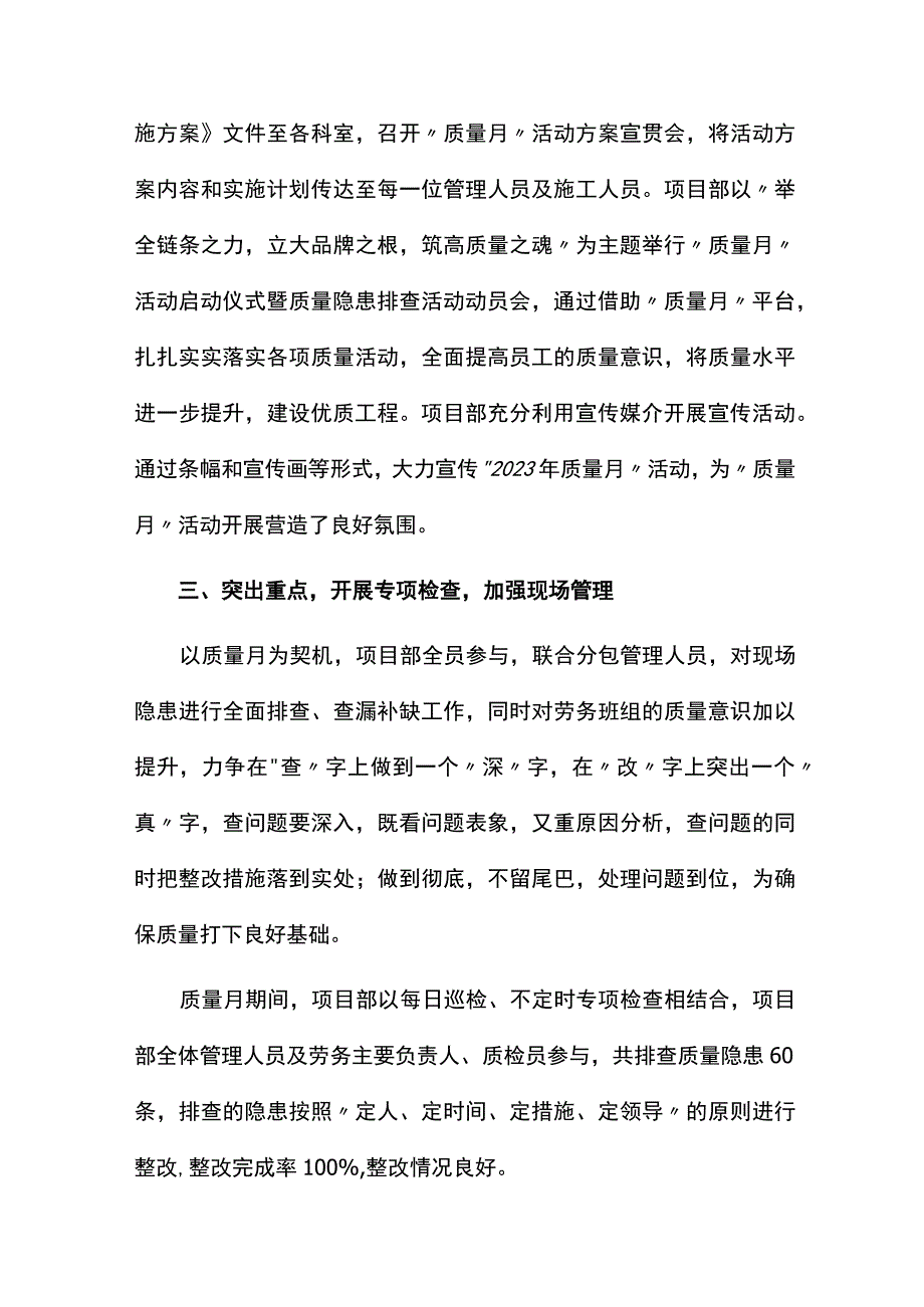 2023年质量月工作总结.docx_第2页