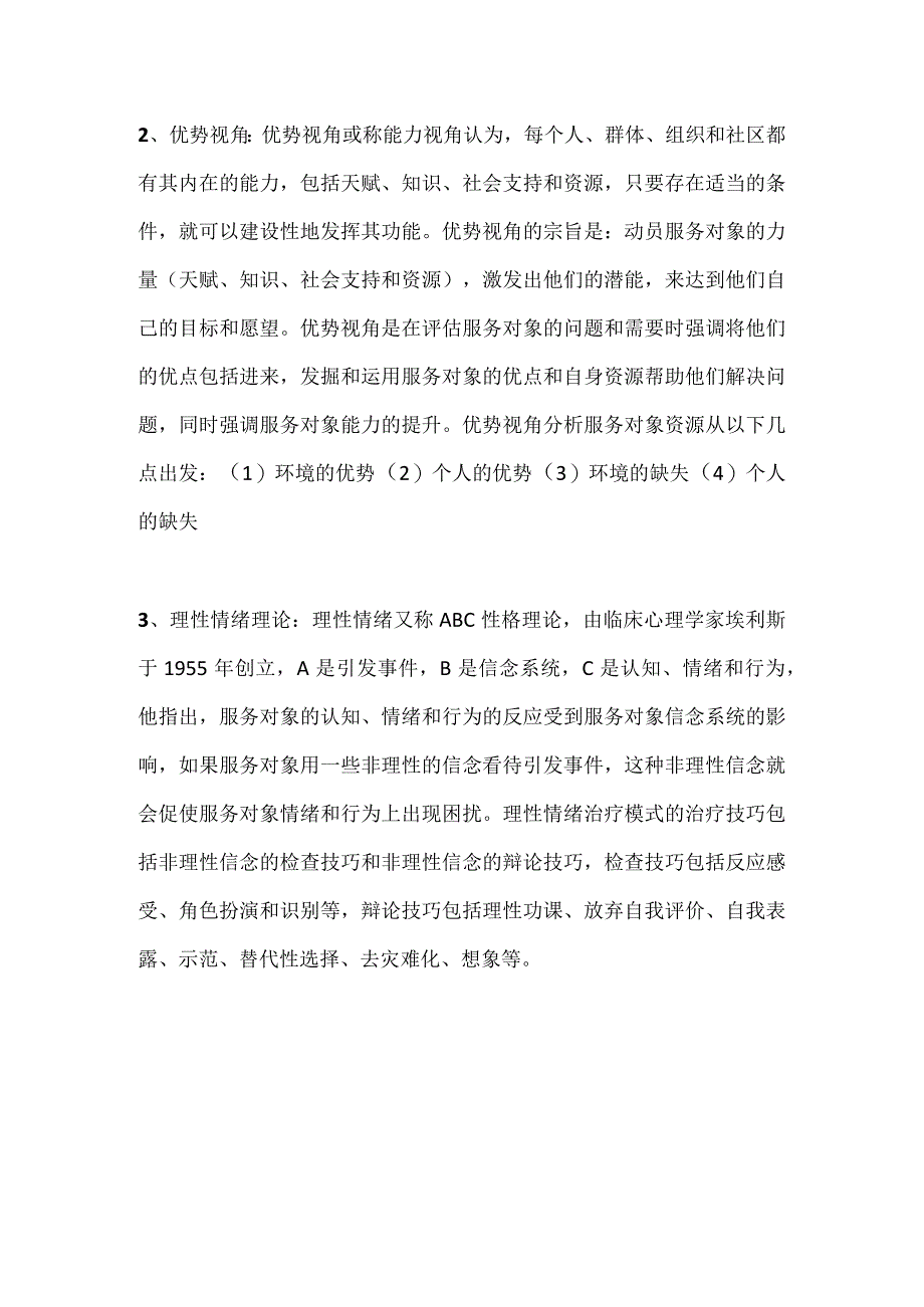 2023年社会工作者考试社工理论汇编.docx_第2页