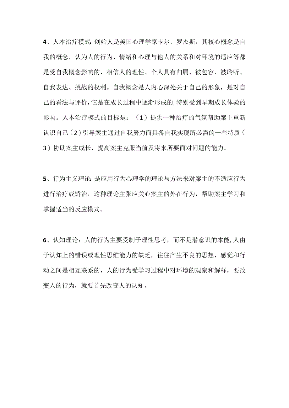 2023年社会工作者考试社工理论汇编.docx_第3页