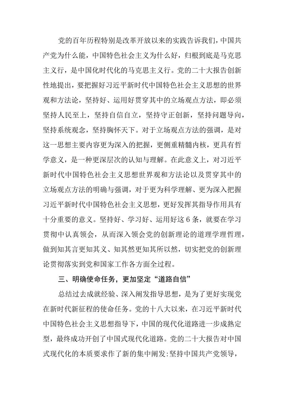 2023法院工作人员干警院长学习党的二十大精神心得体会研讨发言6篇.docx_第3页