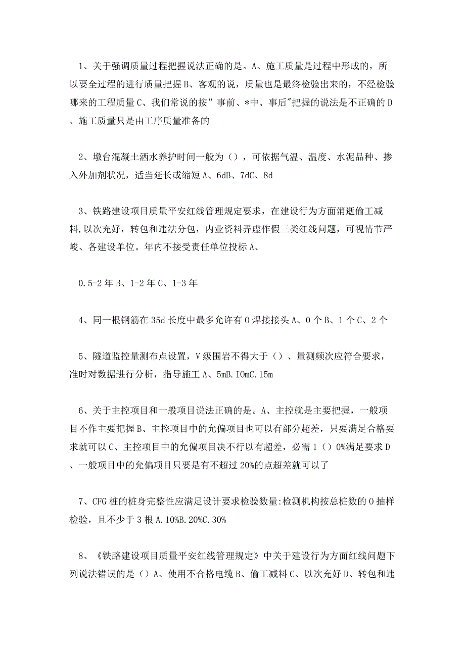 2023年质量管理员岗前培训试题附答案.docx_第2页