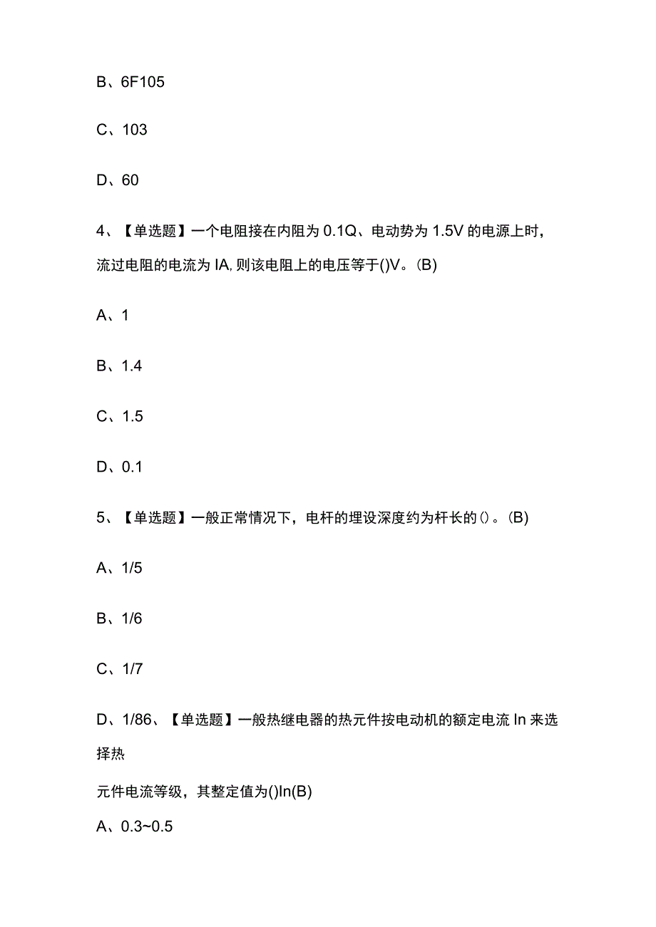 2023版辽宁电工（初级）考试模拟题库内部含答案必考点.docx_第2页