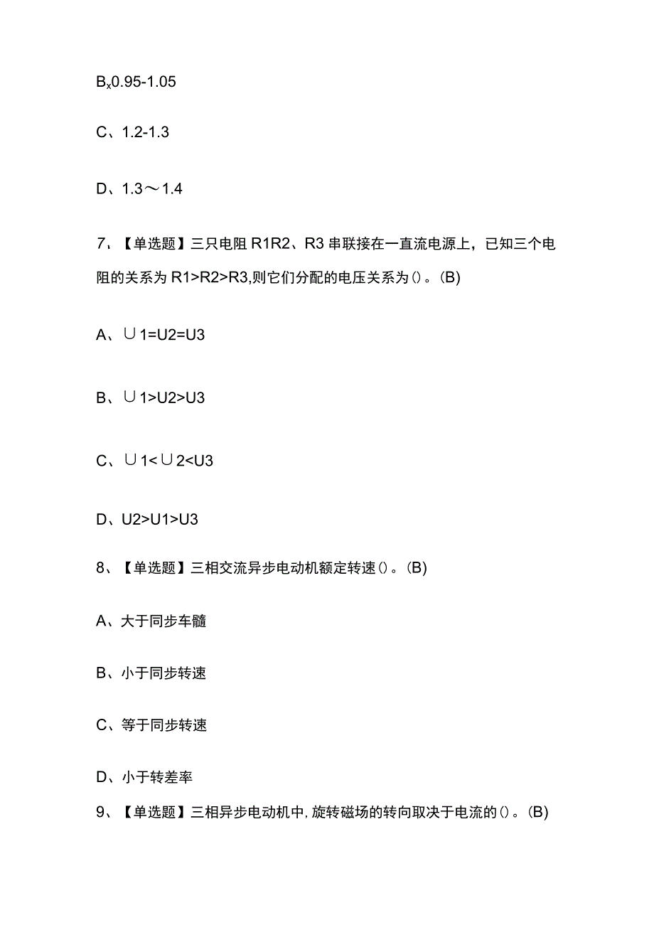 2023版辽宁电工（初级）考试模拟题库内部含答案必考点.docx_第3页