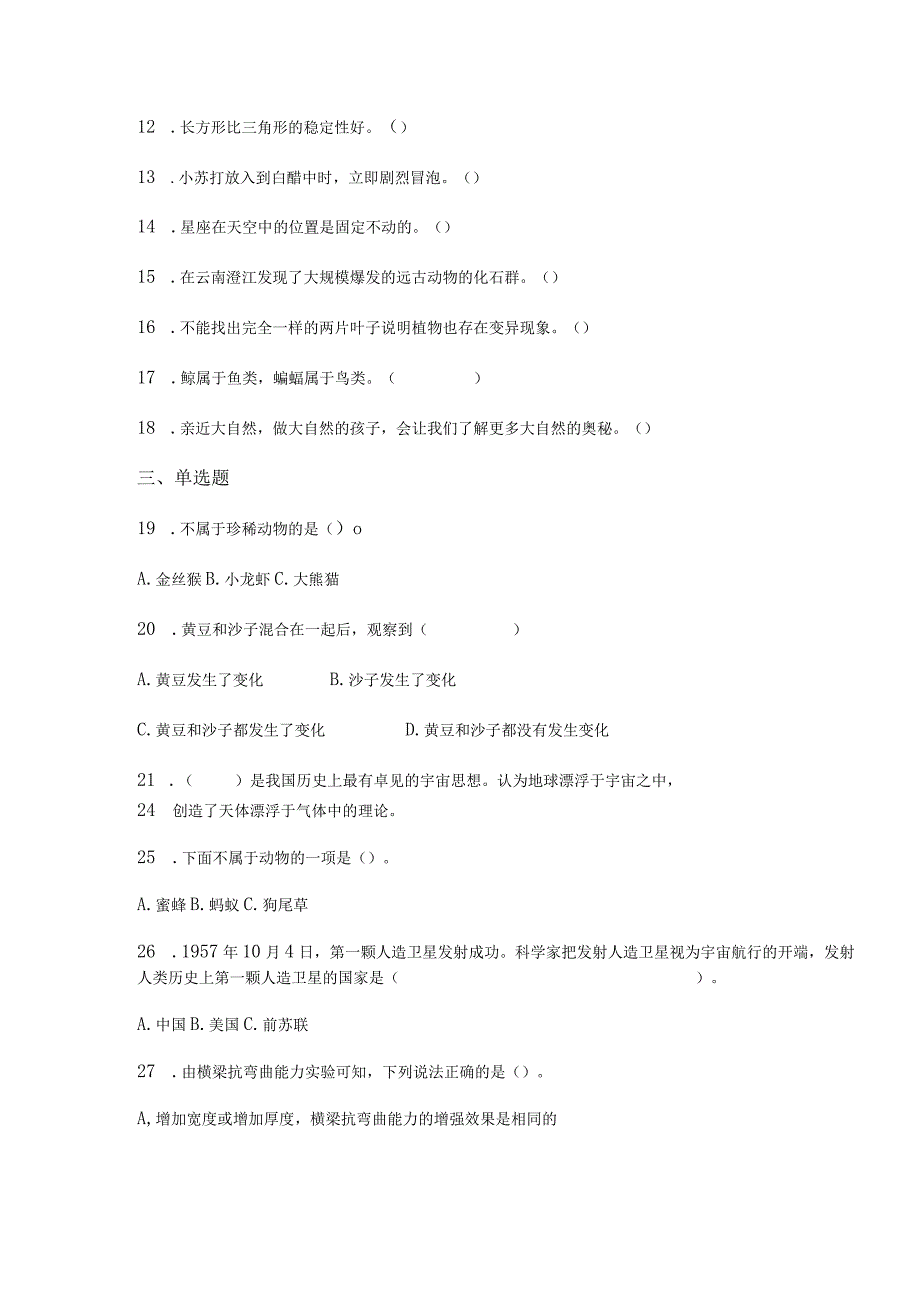 2023教科版科学六年级下册期末试卷及含部分答案（三套）.docx_第2页