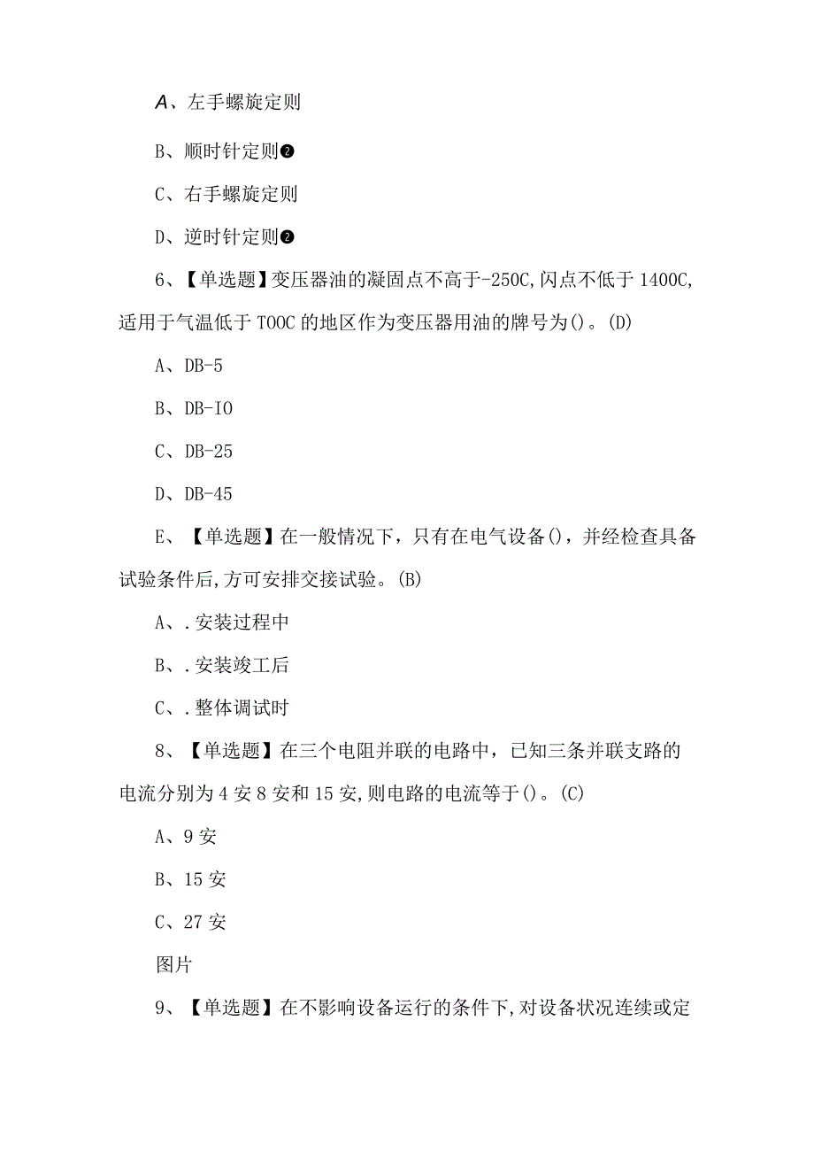 2023年电气试验考试题第37套.docx_第2页