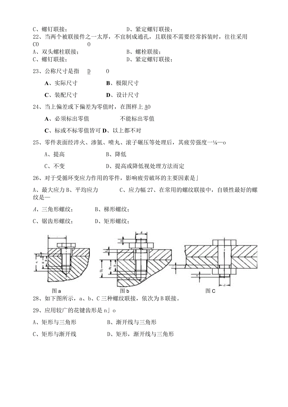 2023秋机械设计复习题.docx_第3页