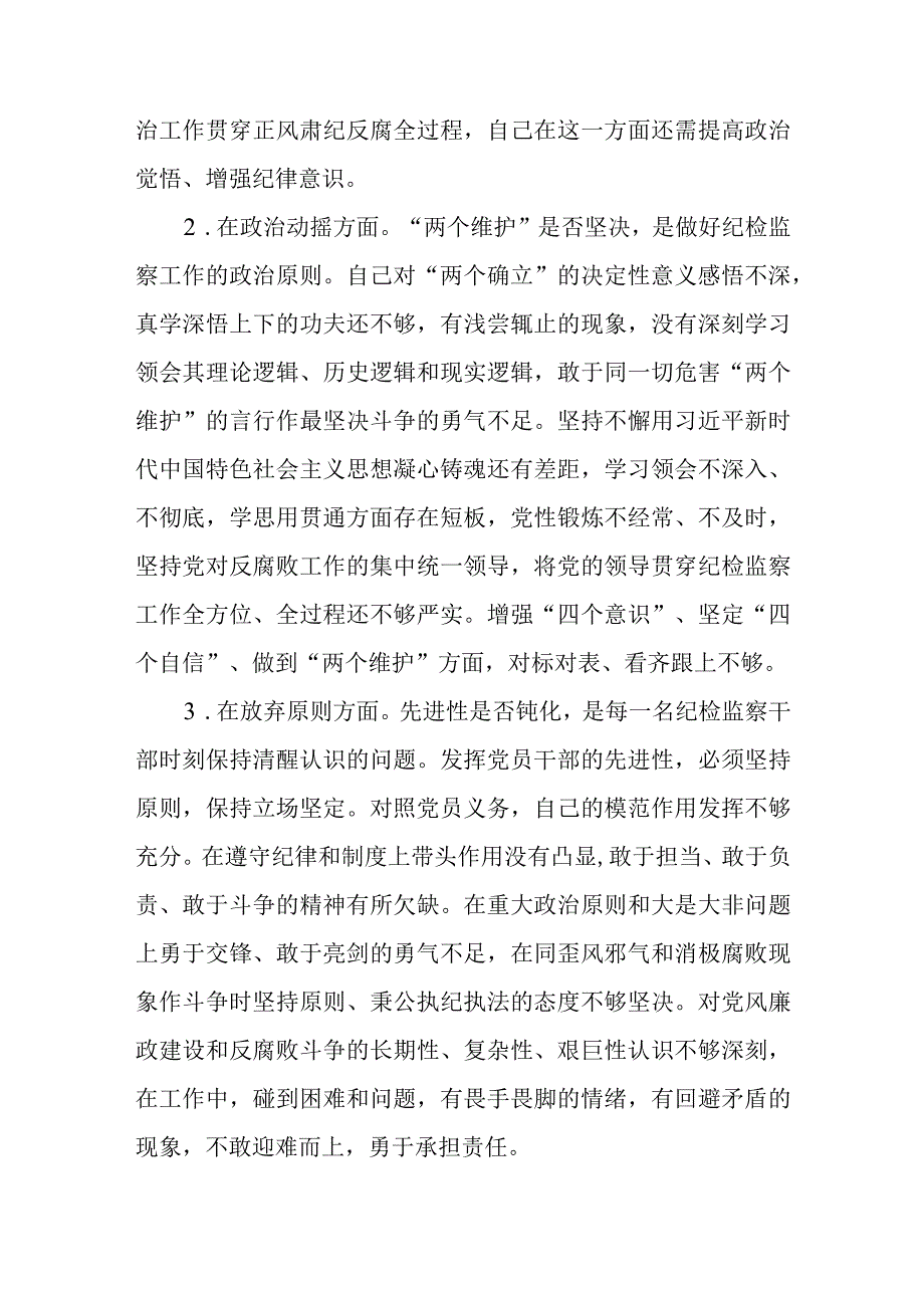 2023年纪检监察干部队伍教育整顿个人检视剖析材料共三篇.docx_第2页