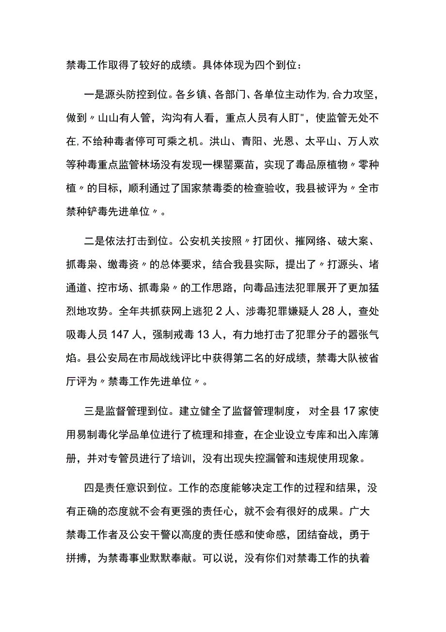 2023税务局工作会议讲话3篇.docx_第2页