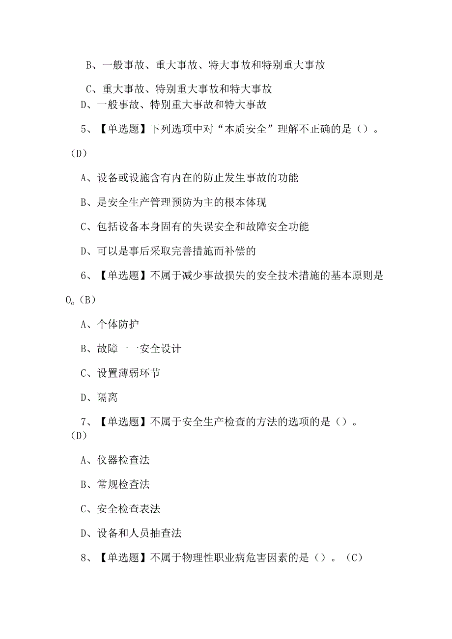 2023年非高危行业主要负责人考试题第53套.docx_第2页