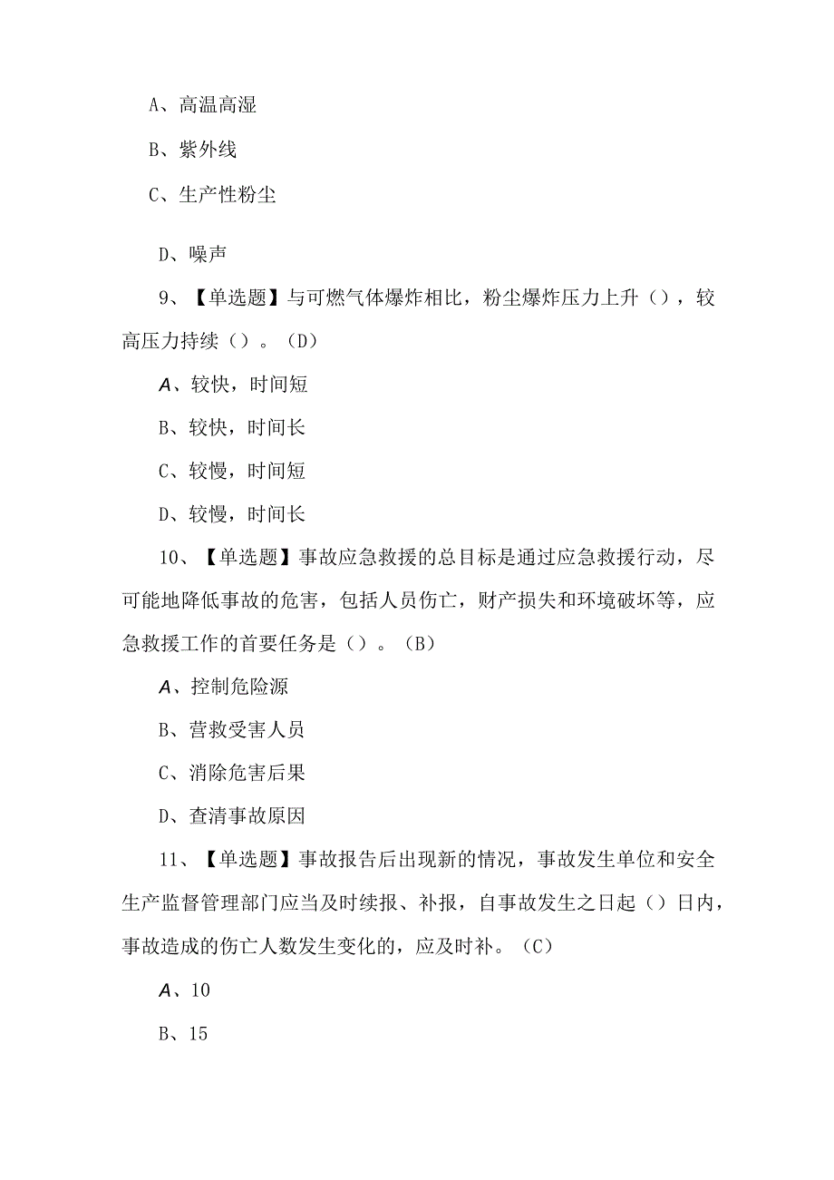 2023年非高危行业主要负责人考试题第53套.docx_第3页