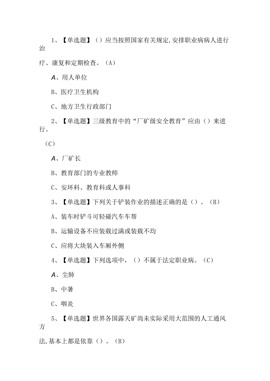 2023年金属非金属矿山安全检查考试题第30套.docx_第1页