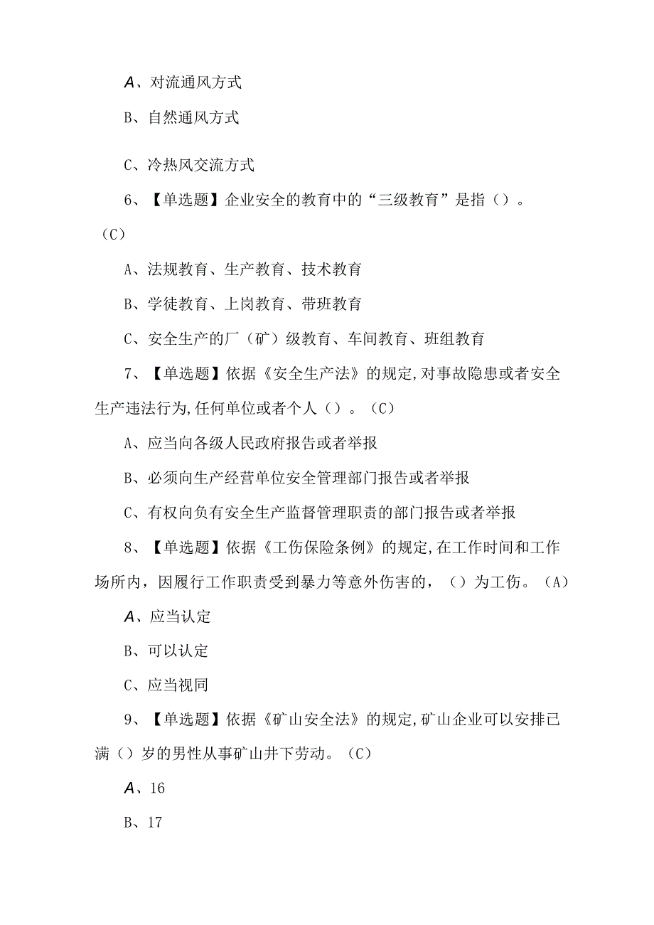 2023年金属非金属矿山安全检查考试题第30套.docx_第2页