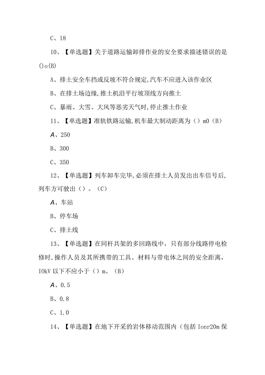 2023年金属非金属矿山安全检查考试题第30套.docx_第3页