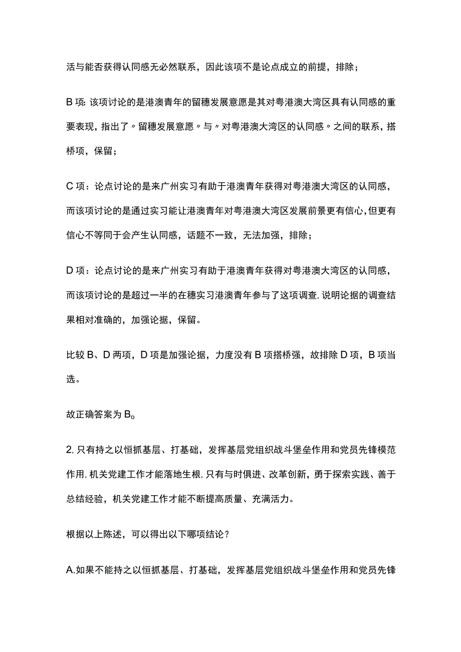 2023版教师招聘考试题库内部含答案必考点y.docx_第2页