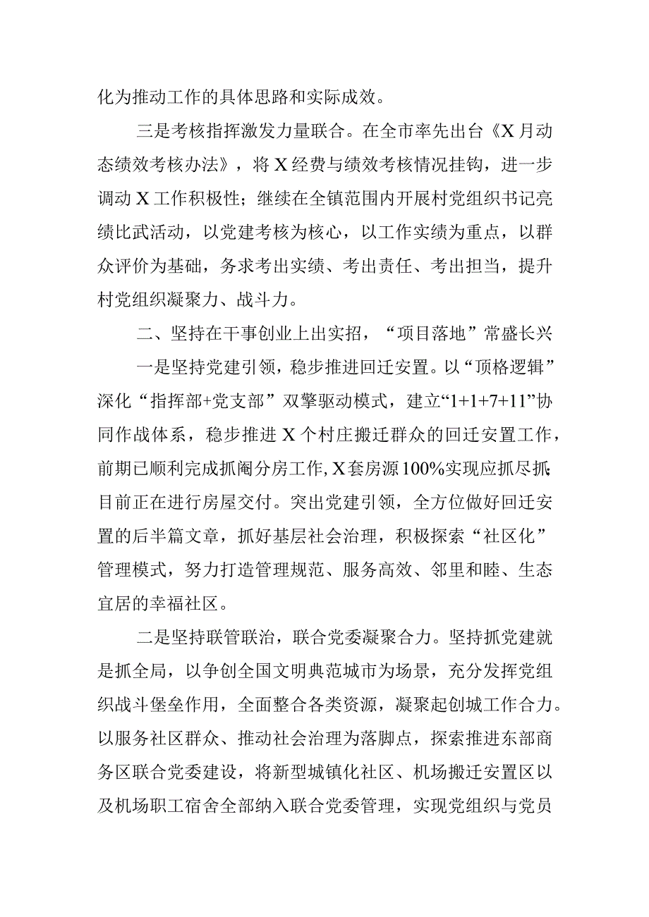 2023年第一季度党建工作总结含市直机关教育局乡镇汇报报告2篇.docx_第2页