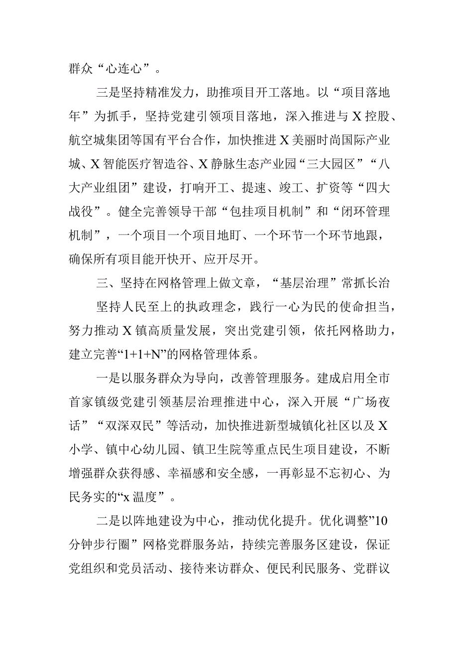 2023年第一季度党建工作总结含市直机关教育局乡镇汇报报告2篇.docx_第3页