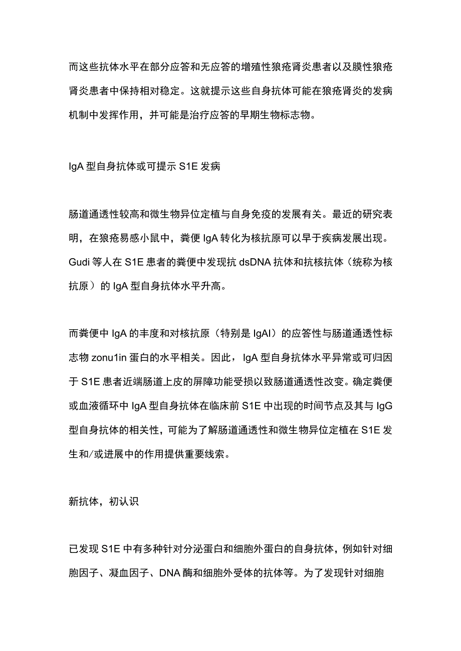 2023系统性红斑狼疮自身抗体研究进展（全文）.docx_第2页