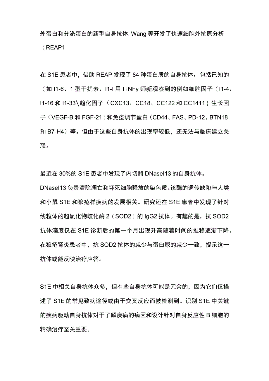 2023系统性红斑狼疮自身抗体研究进展（全文）.docx_第3页