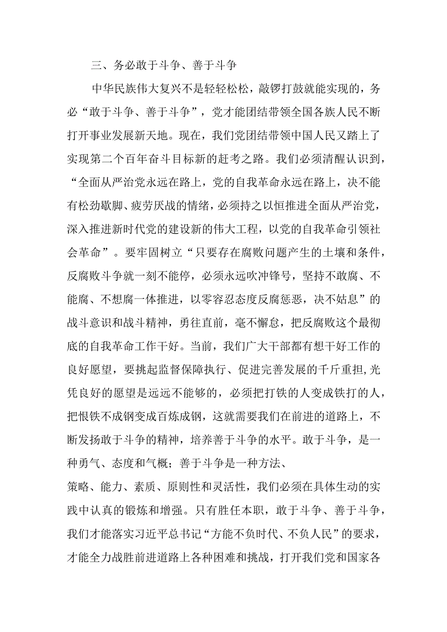 2023年纪检监察干部队伍教育整顿围绕三个务必研讨心得体会发言材料 共四篇.docx_第3页