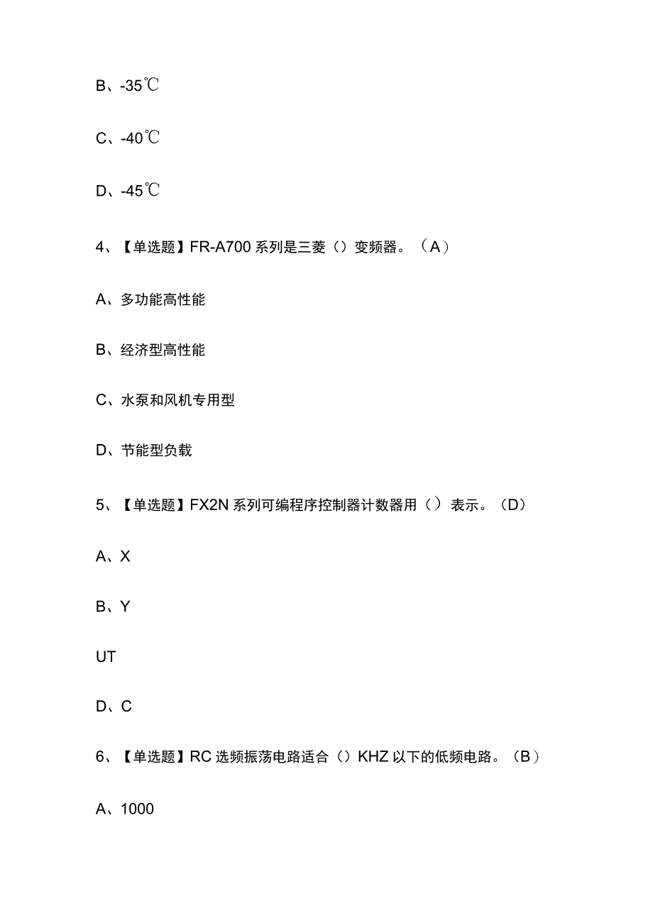 2023版广西电工（中级）考试模拟题库内部含答案必考点.docx_第2页