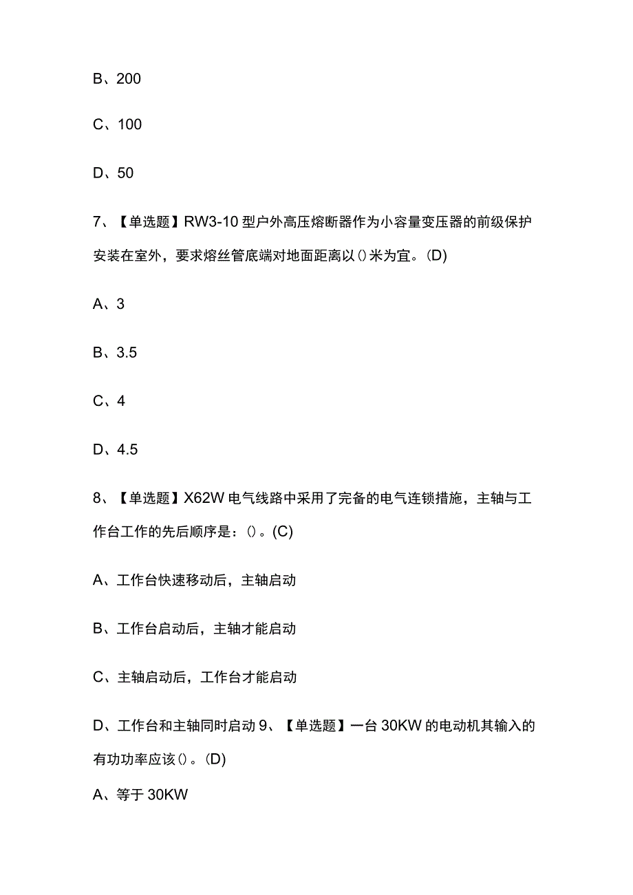 2023版广西电工（中级）考试模拟题库内部含答案必考点.docx_第3页