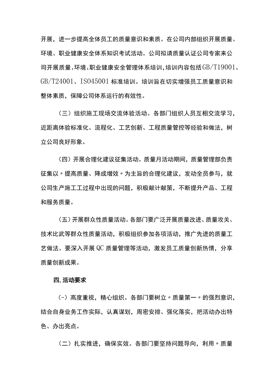 2023年质量月活动实施方案.docx_第2页