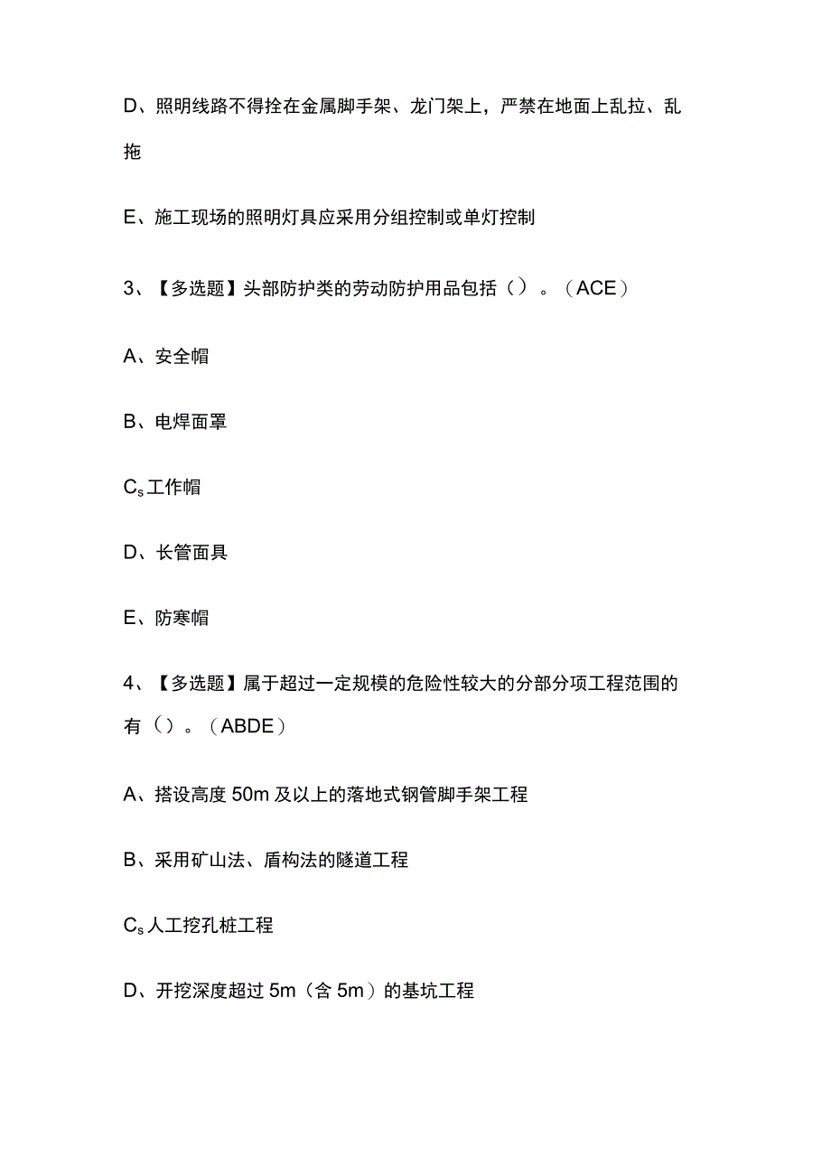 2023版重庆安全员B证第四批项目负责人考试模拟题库内部含答案必考点.docx_第2页