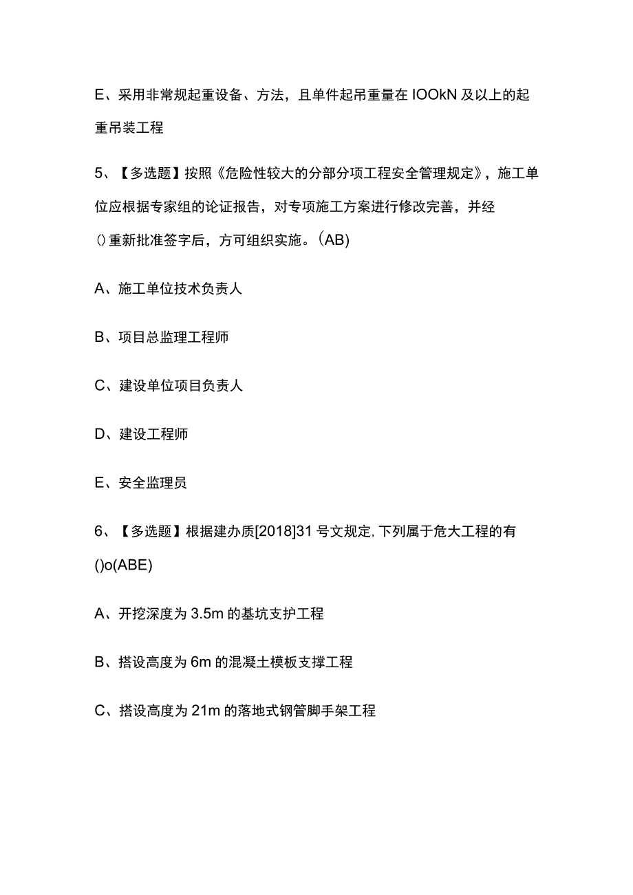 2023版重庆安全员B证第四批项目负责人考试模拟题库内部含答案必考点.docx_第3页