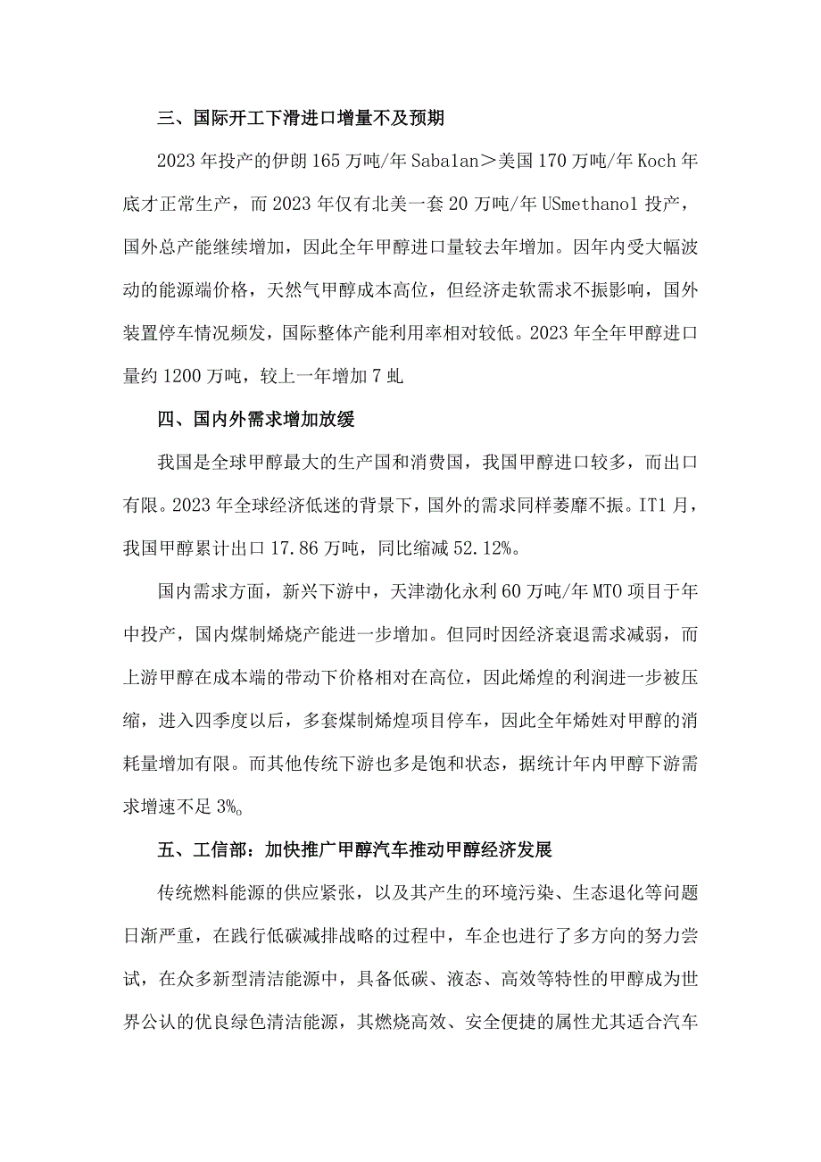 2023年甲醇市场分析及2023年展望.docx_第2页