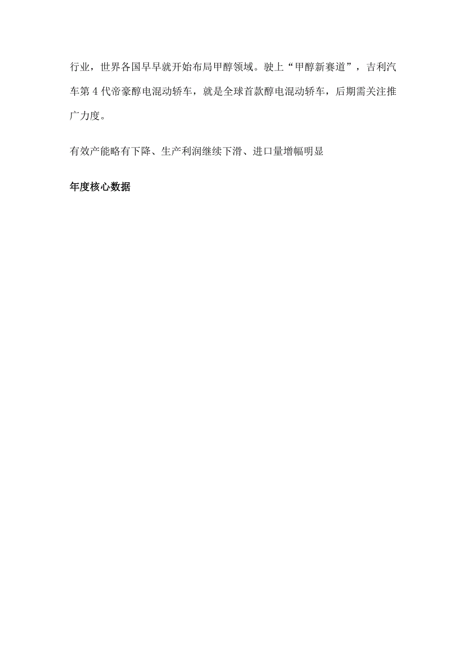 2023年甲醇市场分析及2023年展望.docx_第3页