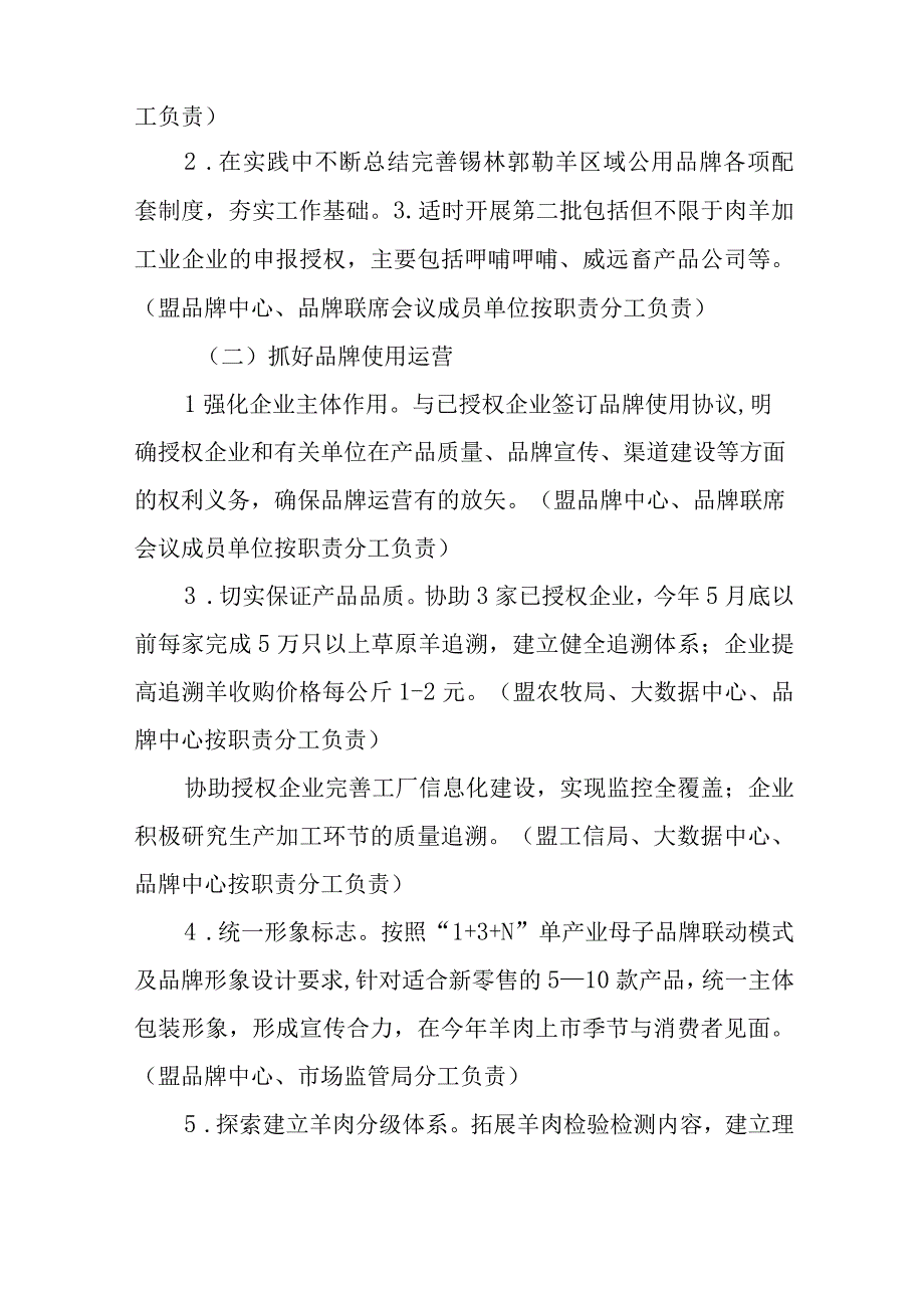 2023年锡林郭勒羊区域公用品牌建设工作计划.docx_第2页