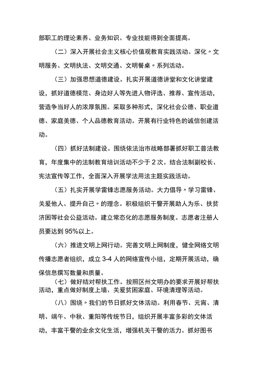 2023年精神文明创建工作方案3篇.docx_第2页