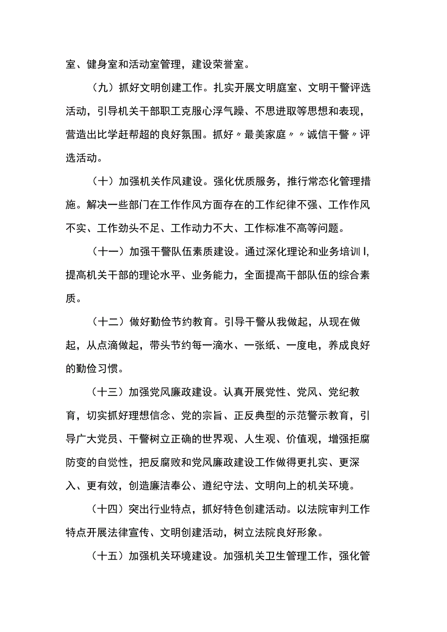 2023年精神文明创建工作方案3篇.docx_第3页