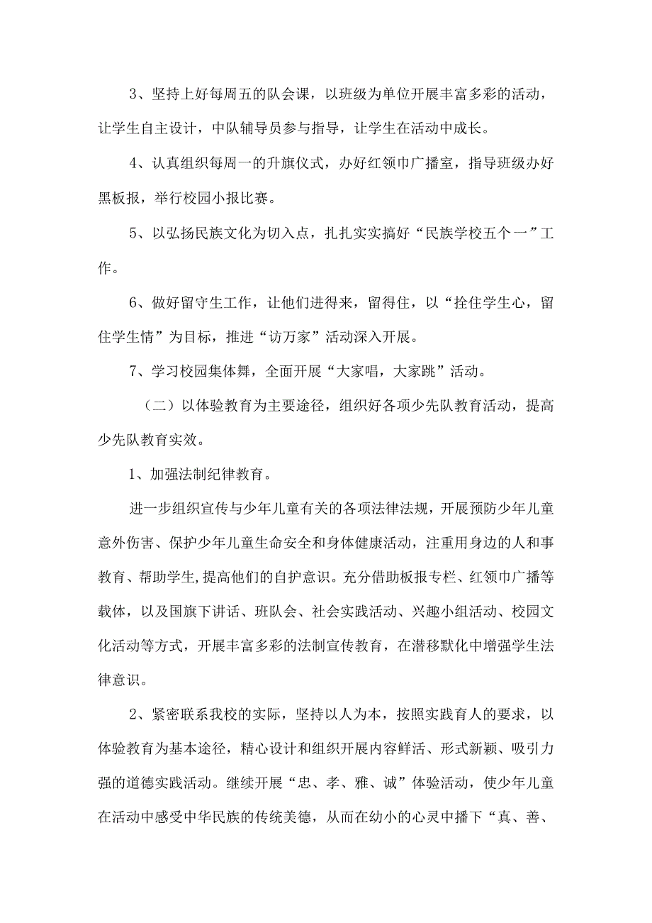 2023年第二学期学校少先队工作计划（计划总结类）.docx_第2页