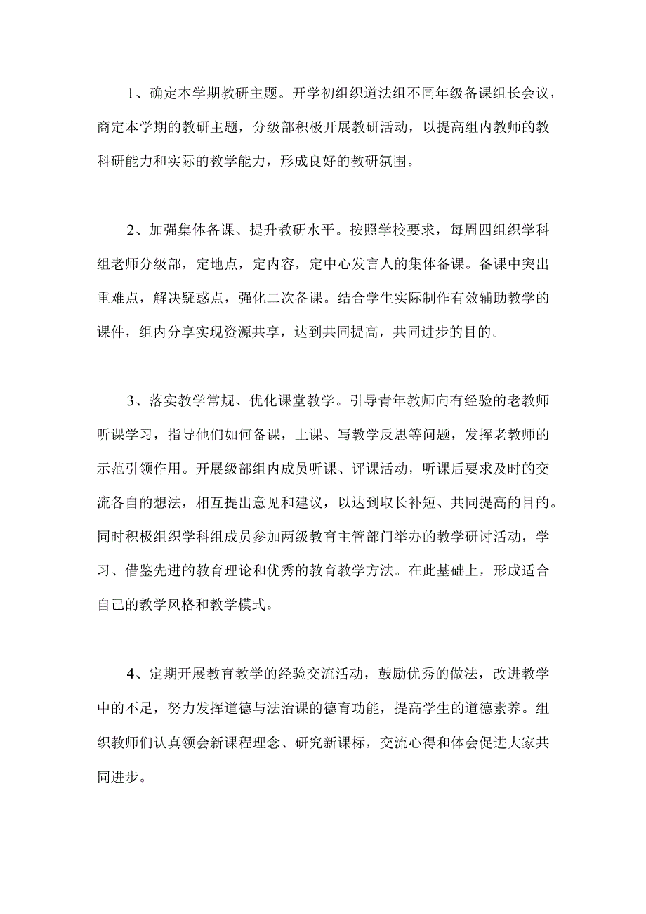 2023年第二学期初中道德与法治教研组工作计划（计划总结类）.docx_第2页