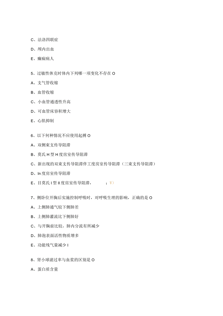 2023年麻醉科理论考试试题.docx_第2页