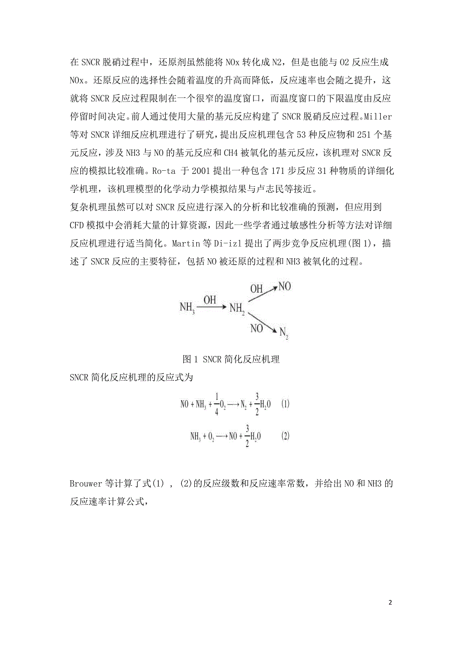 循环流化床锅炉SNCR反应机理与脱硝特性数值模拟.doc_第2页