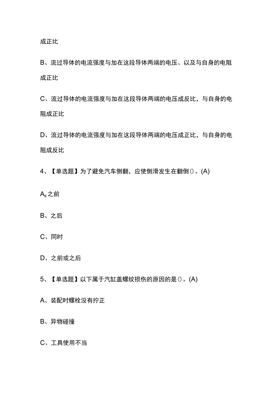 2023版上海汽车修理工（技师）考试模拟题库内部含答案必考点.docx_第2页