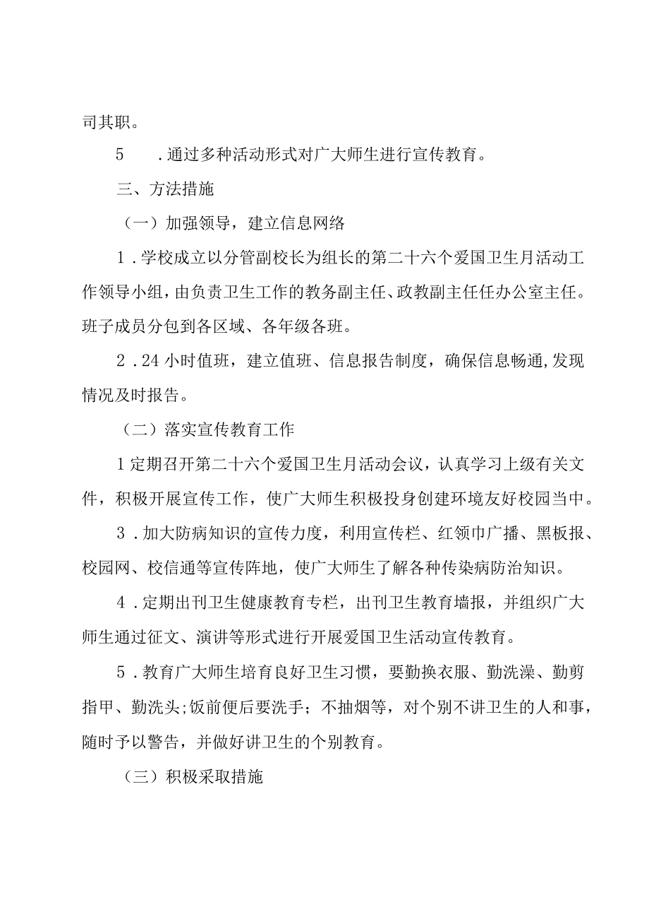 2023爱国卫生月活动工作计划（7篇）.docx_第2页