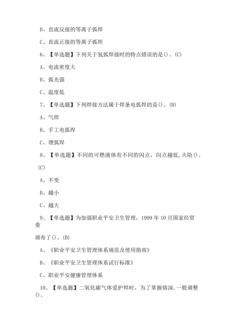 2023年红河州焊工证培训考试练习题.docx_第2页