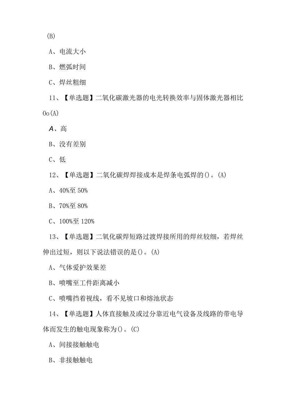 2023年红河州焊工证培训考试练习题.docx_第3页