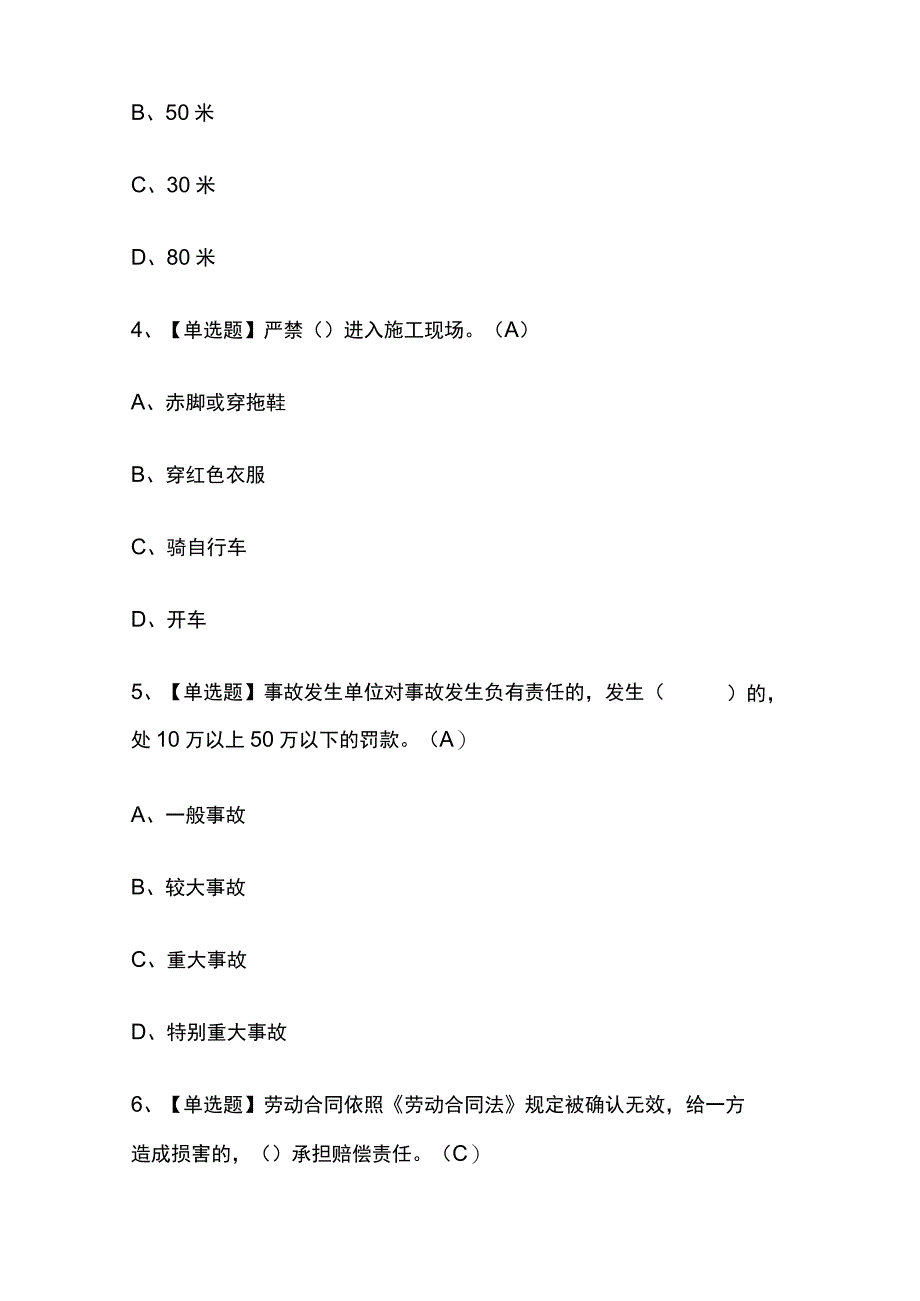 2023版四川施工升降机司机(建筑特殊工种)考试模拟题库内部含答案必考点.docx_第2页