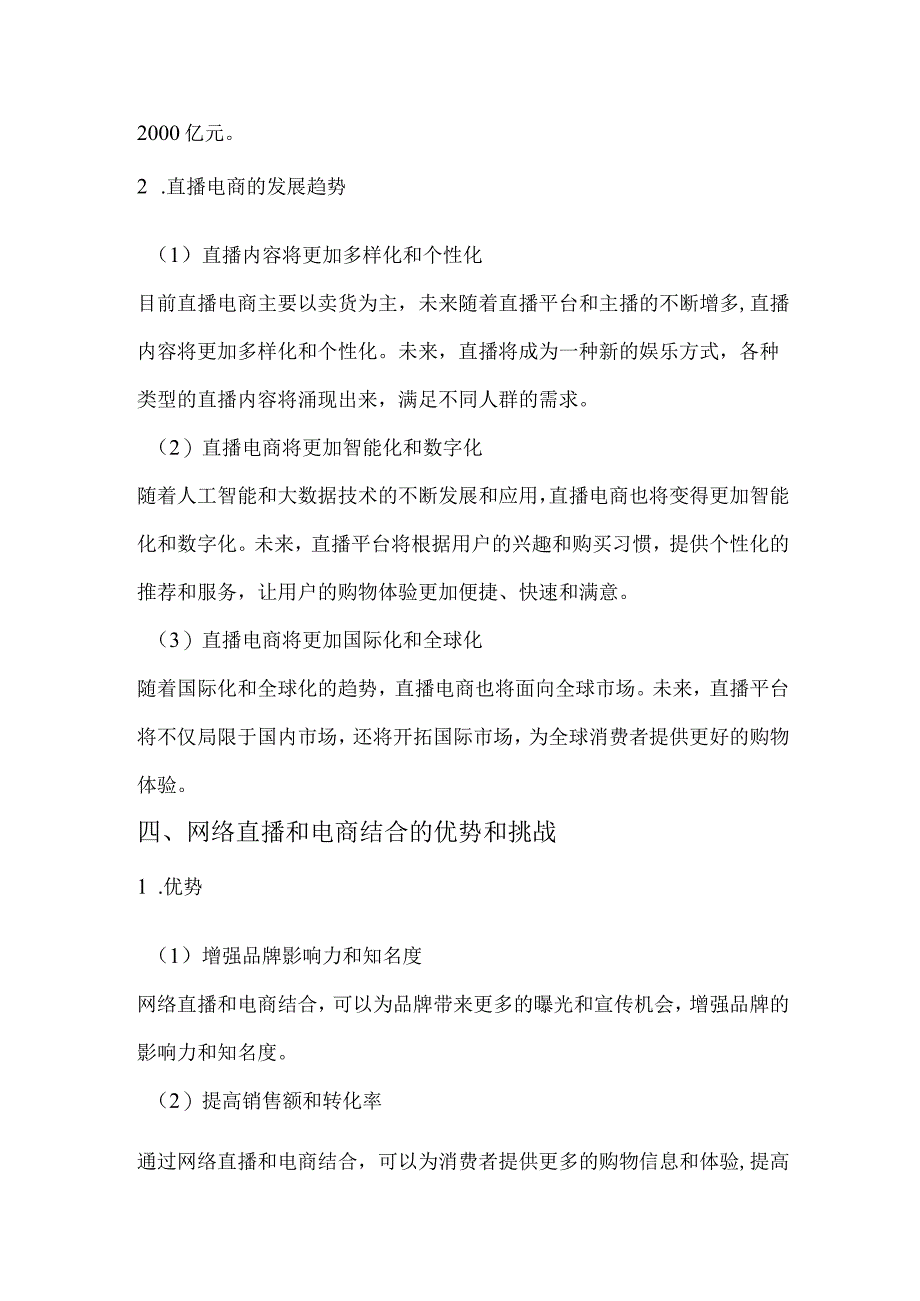 2023网络直播+电商研究分析及未来发展.docx_第2页