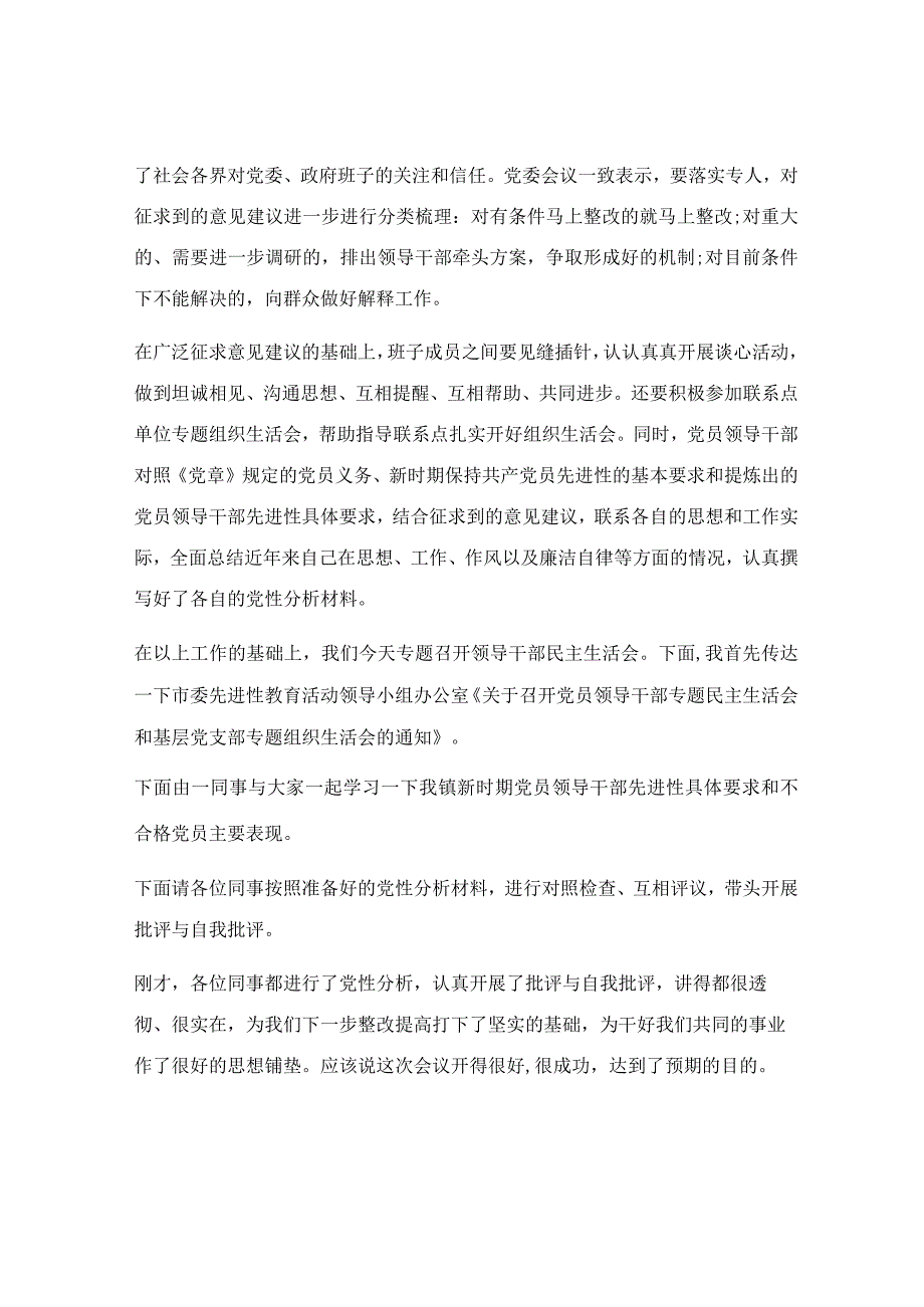 2023牛年民主生活会主持词.docx_第2页