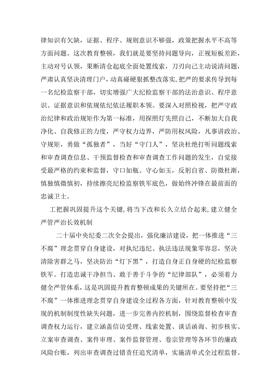 2023年纪检监察干部队伍教育整顿心得体会研讨发言材料共3篇.docx_第3页