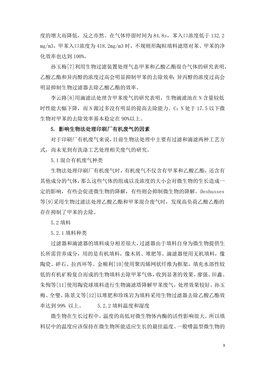 印刷厂有机废气的生物处理技术.doc_第3页