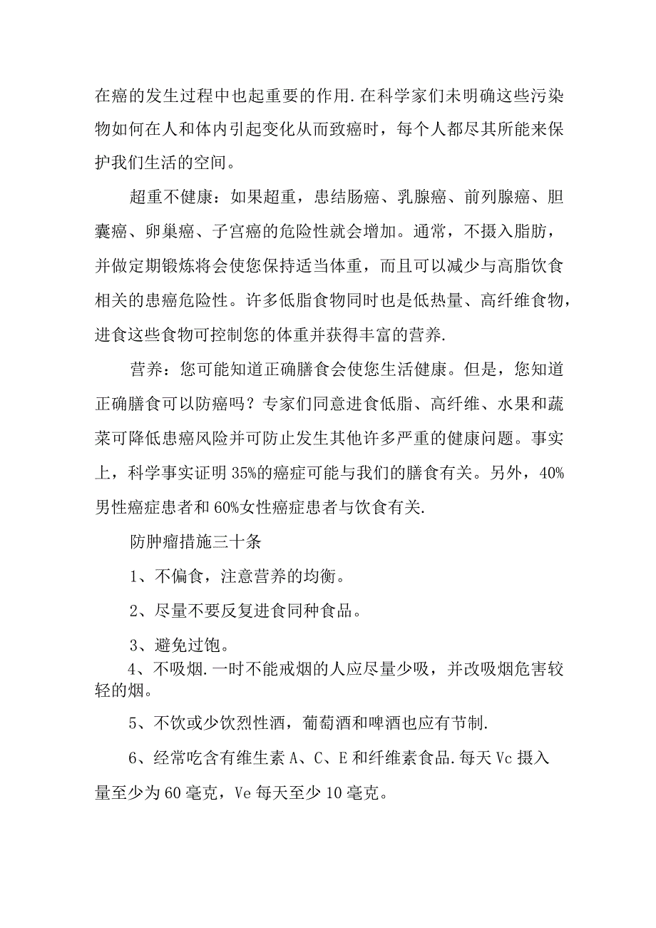 2023年肿瘤防治宣传周宣传资料.docx_第2页