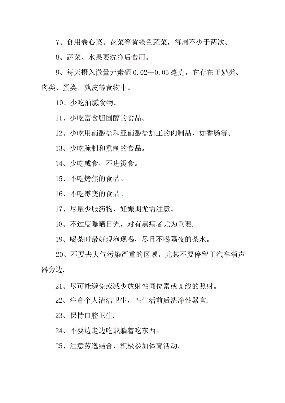 2023年肿瘤防治宣传周宣传资料.docx_第3页